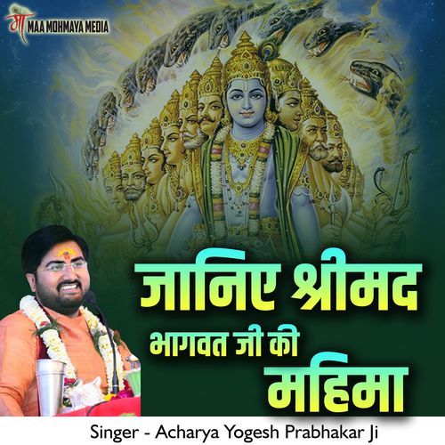 Janiye Shrimad Bhagwan Ji Ki Mahima