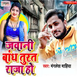 Jawani Bandh Turat Raja Ho (Bhojpuri)-HRE-RQRZWlc