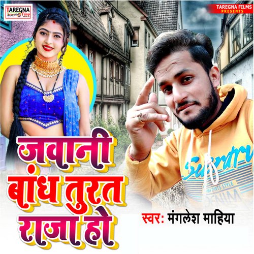 Jawani Bandh Turat Raja Ho (Bhojpuri)