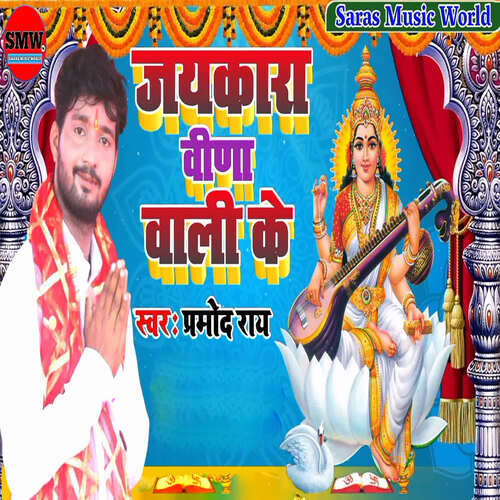 Jay Kara Bina Wali Ke