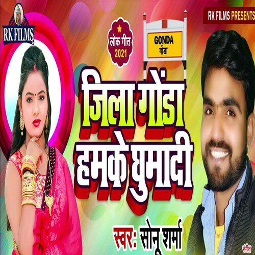 Jila Gonda Hamke Ghumadi (Bhojpuri)