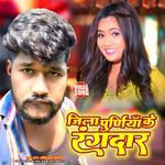 Jila Purnia Ke Rangdar Chhiye Ge Chhori