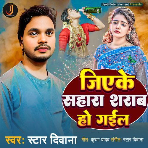 Jiye Ke Sahara Sharab Ho Gail