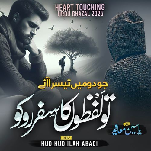 Jo Do Me Teesra Aye - To Lafzon Ka Safar Roko