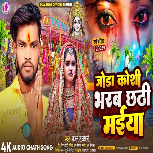 Joda Koshi Bharab Chhathi Maiya (Chhath Song)
