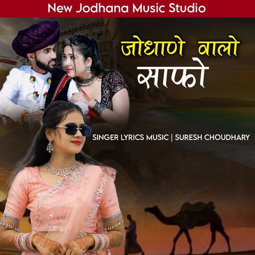 Jodhane valo safo