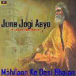 Juna Jogi Aayo - Mahilaon Ke Desi Bhajan
