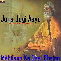 Juna Jogi Aayo - Mahilaon Ke Desi Bhajan-GVoRACN1W1o