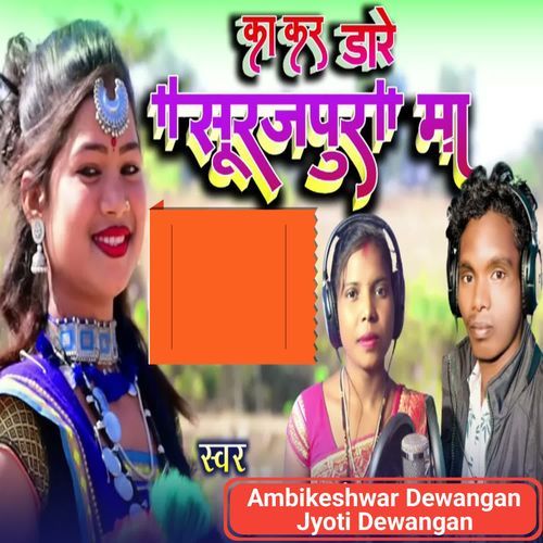 Ka Kar Dare Surajpur Ma