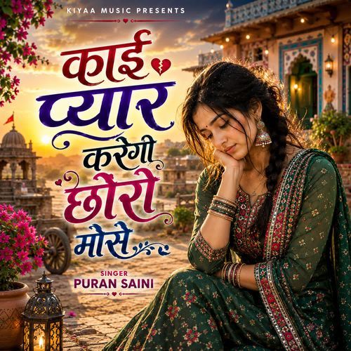 Kaai Pyaar Karegi Chhori Mosu