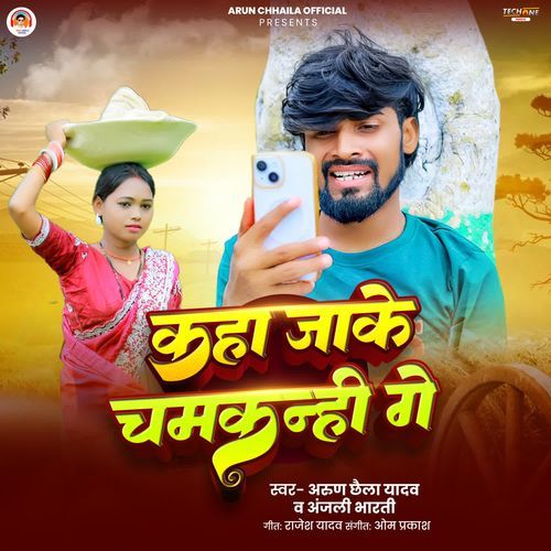 Kahan Jaake Chamakanhi Ge