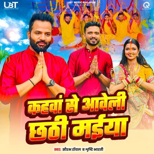 Kahwa Se Aweli Chhathi Maiya