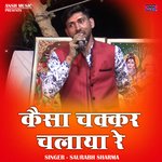 Kaisa chakar chalaya re (Hindi)