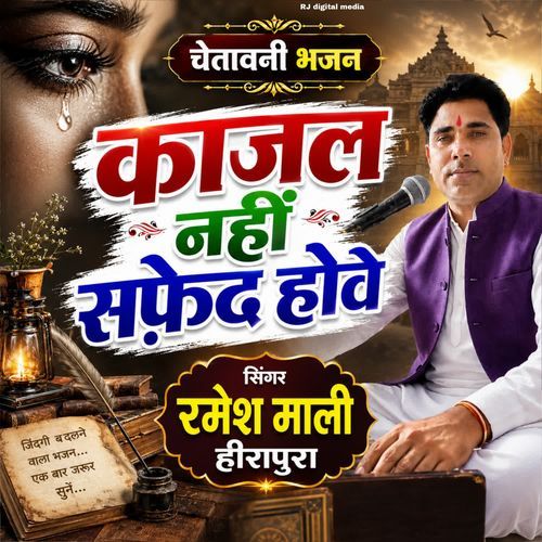 Kajal nahin safed Hove chetavni bhajan