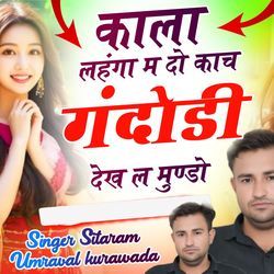 Kala Lenga M Dho Kach