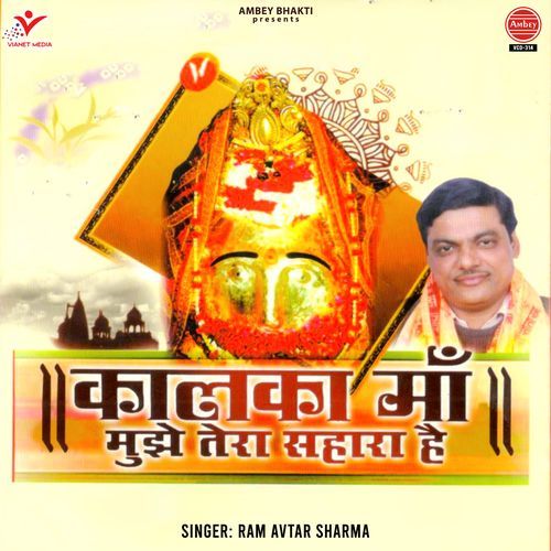 Kalka Maa Mujhe Tera Sahara Hai