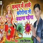 Kalyug Me Aa Ke Korona Se Bachana Padega