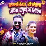 Kamriya Hilela Maja Khub Milela