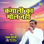 Kangali Ka Mol Nahi (Haryanvi Ragni)