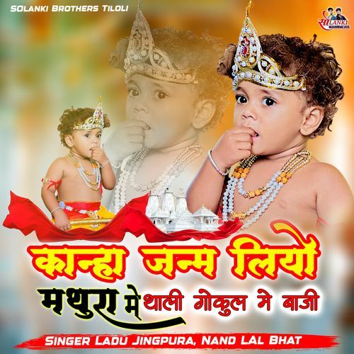 Kanha Janam Liyo Mathura Me Thali Gokul Me Baji