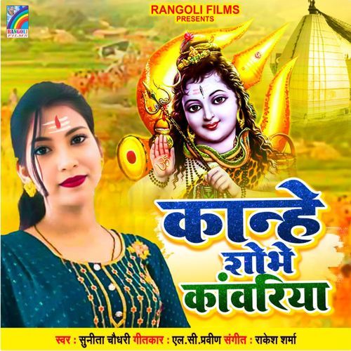 Kanhe Shobhe Kanwariya
