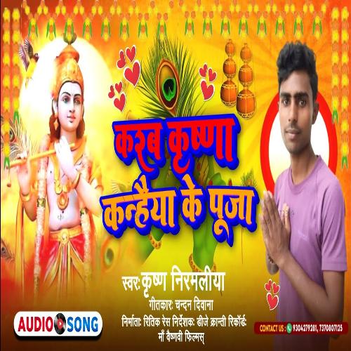 Karab Krishna Kanhaiya Ke Puja