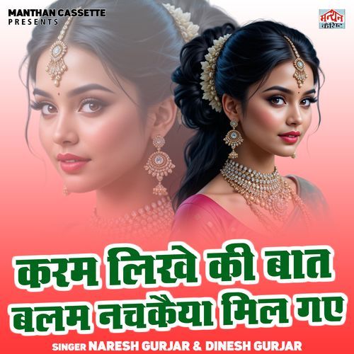 Karam Likhe Ki Baat Balam Nachkaiya Mil Gaye