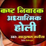 Kasht Nivarak Adhyatmik Holi