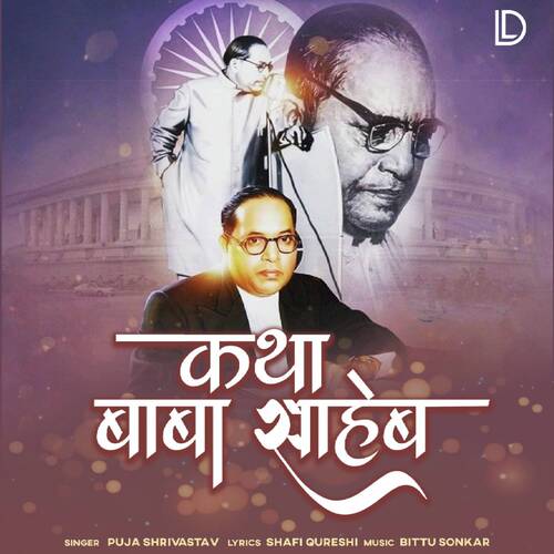 KATHA BABA SAHAB
