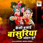 Kesi Bajai Bansuriya Mohan Tune