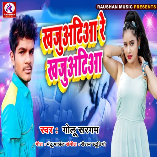 Khajuatiya Re Khajuatiya (Bhojpuri)