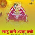 Khatu Wale Shyam Dhani Ki Bolo Jay Jay Kar