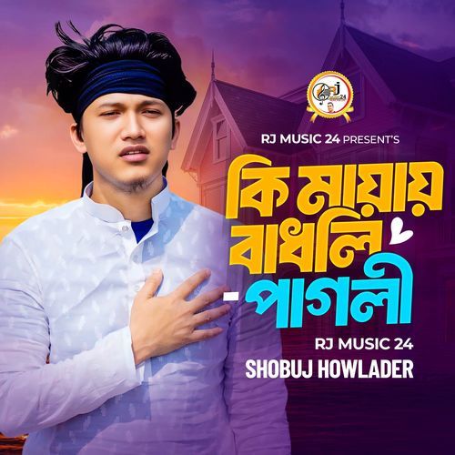 Ki Mayay Badhli Pagli