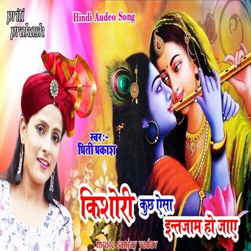 Kishori Kuchh Esa Entjam Ho Jaye (Bhojpuri Song)