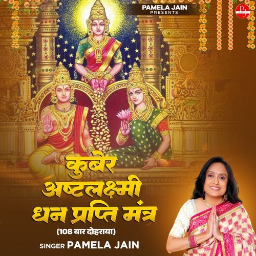 Kuber Ashtalaxmi  Dhan Prapti Mantra-108 times