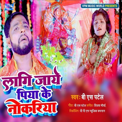 Laagi Jaye Piya Ke Nokariya