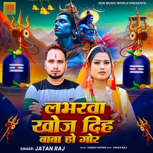 Labharwa Khoj Di H Baba Ho Gor