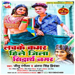 Lachke Kamar Hile Jila Sidharth Nagar (Bhojpuri)-MyMSXCVdYgE