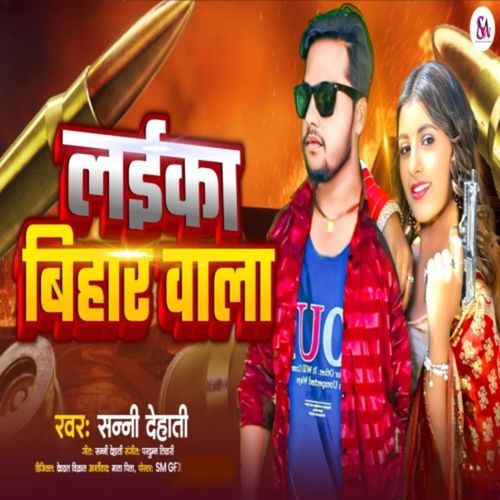 Laika Bihar Wala