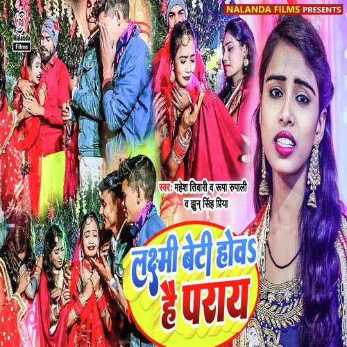 Lakshami Beti Hova Hai Paray