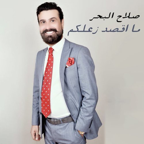 Ma Aksed Zaelkm cover art