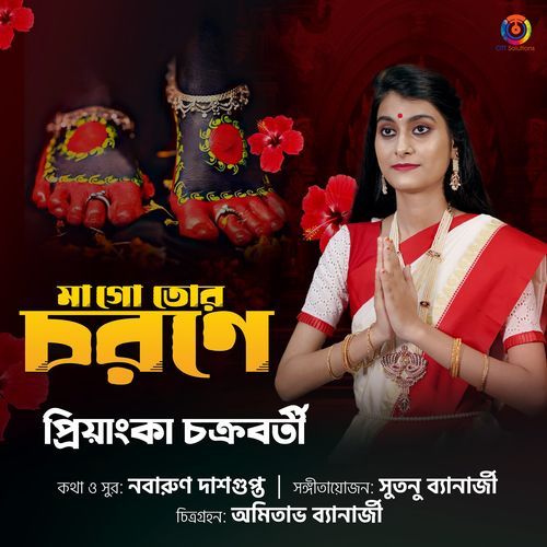 Ma Go Tor Chorone - Single