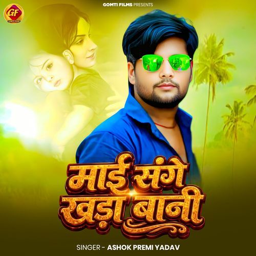 Maai Sanghe Khada Bani