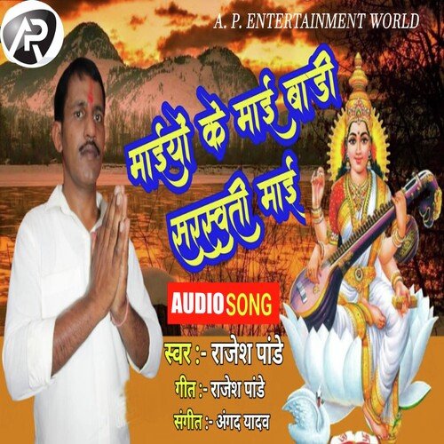 Maai Yoke Maai Badi Sarwati Maai