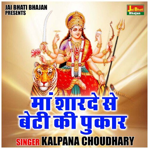 Maan Sharde Se Beti Ki Pukar