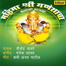 Mahima Shree Ganeshacha - Trailoki Gajato