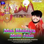 Mai Bhidiya Mein Jaan (Bhojpuri)