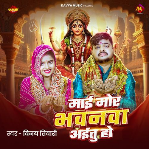 Mai Mor Bhawanwa Aitu Ho