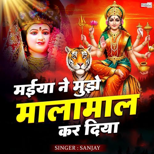 Maiya Ne Mujhe Malamaal Kar Diya