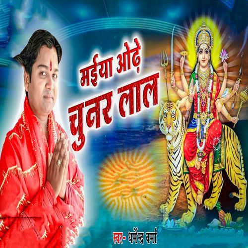 Maiya Odhe Chunar Lal
